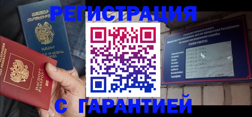 временная регистрация недорого в Камышине